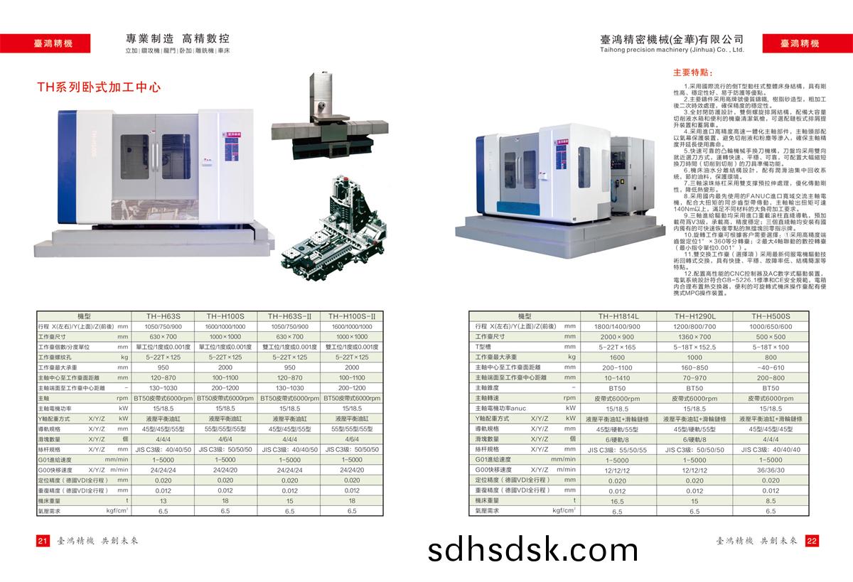 檯(tai)鴻中英文(wen)畫冊(ce)-21
